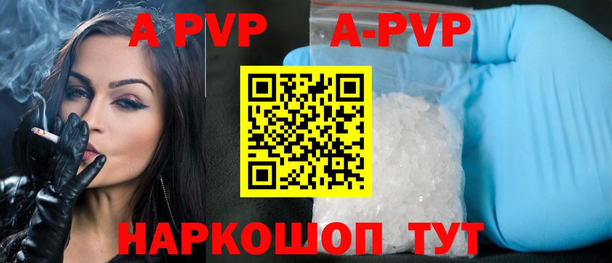 A-PVP СК КРИС  A PVP  A-PVP мука  Электрогорск  наркотики  Вход с VPN 
