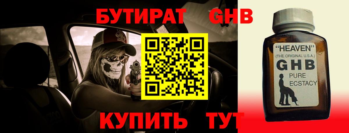 Электрогорск  Бутират Butirat  Вход с VPN 