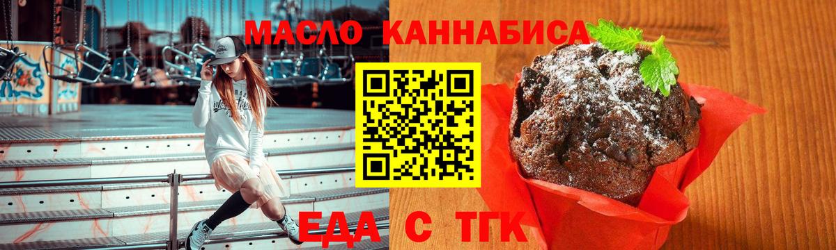 Электрогорск  Еда ТГК конопля  Вход с VPN 