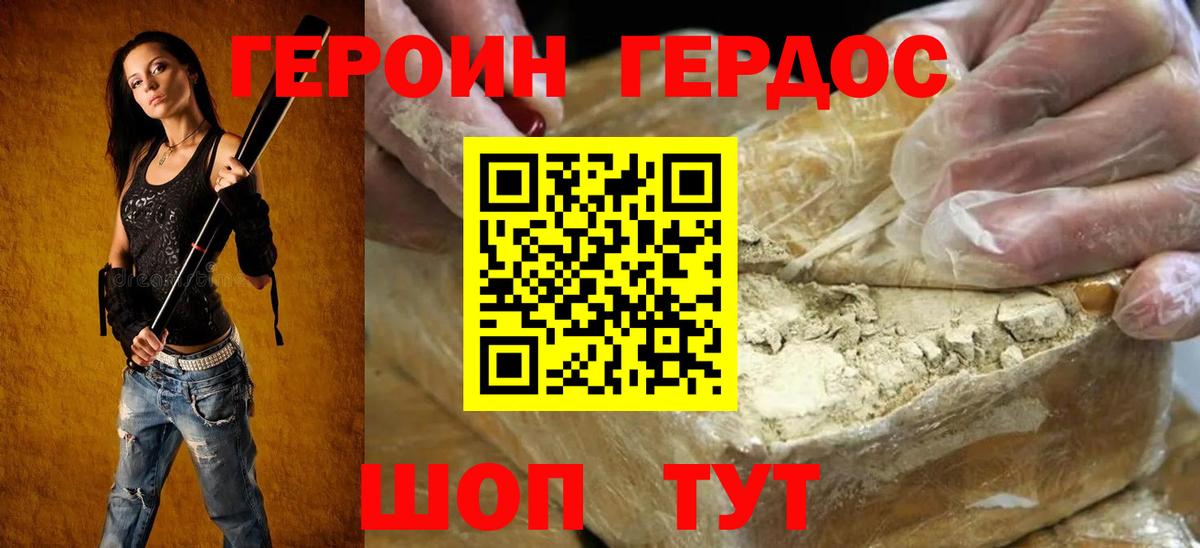 ГЕРОИН хмурый  Вход с VPN  Героин  Электрогорск 