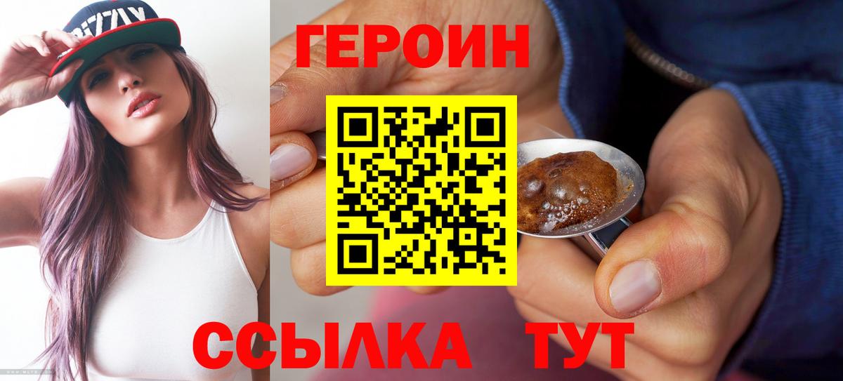 Героин VHQ Электрогорск