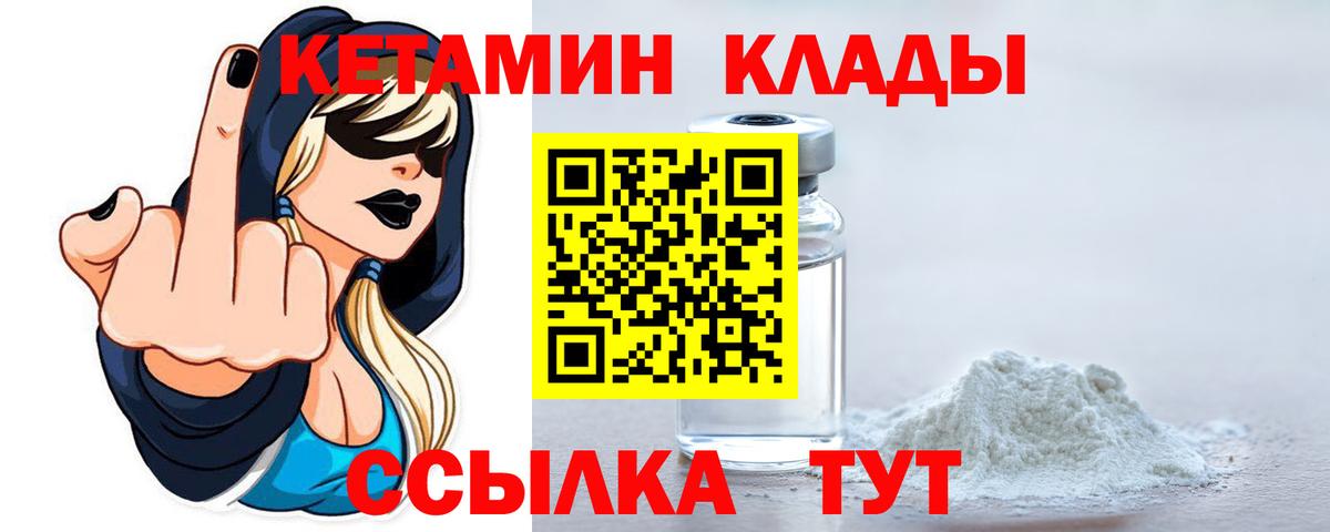 Кетамин ketamine  Вход с VPN  Электрогорск 
