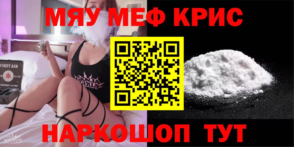 МЯУ-МЯУ  Вход с VPN  Электрогорск    вход  хочу наркоту  Меф  Меф VHQ  Меф мука 