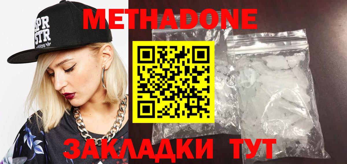 Электрогорск  Метадон кристалл  Метадон methadone  Вход с VPN 