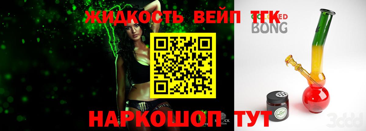 Дистиллят ТГК вейп с тгк  Вход с VPN  Электрогорск 